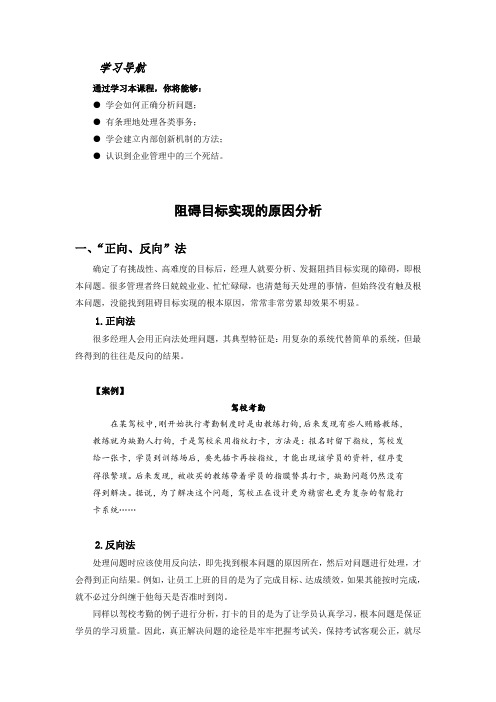 阻碍目标实现的原因分析