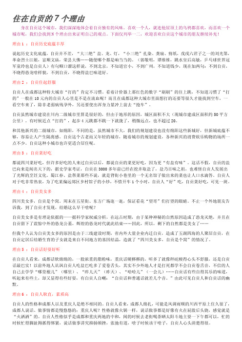住在自贡的7个理由