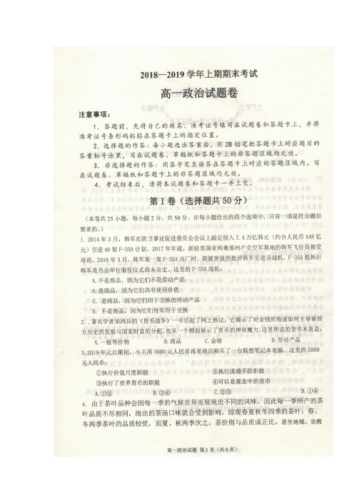 安徽省太和中学2018-2019学年高一政治下学期开学考试(期末)试题(扫描版)