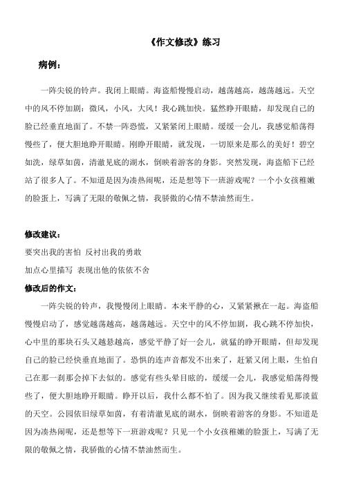 作文修改练习
