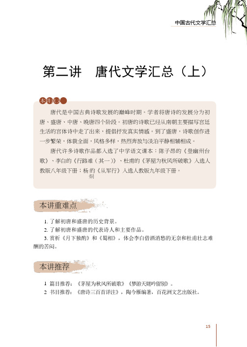 六年级下册语文素材大语文讲义：唐代文学汇总(上) 