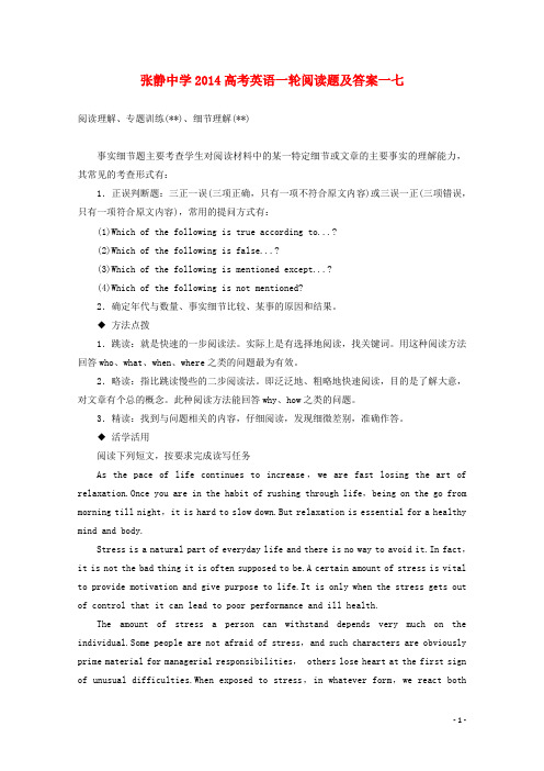 广东省张静中学高考英语一轮阅读题17