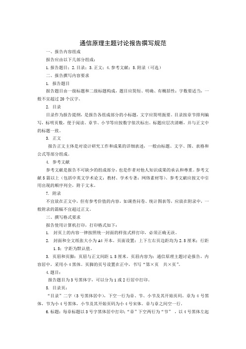 报告撰写规范及封面和目录范例