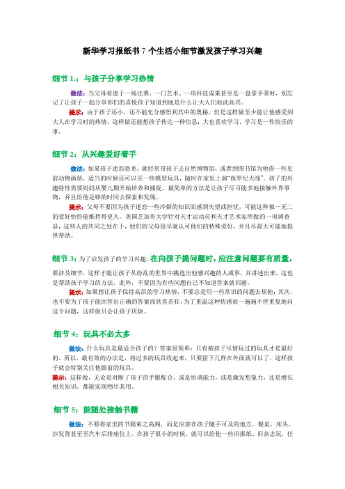 新华学习报纸书7个生活小细节激发孩子学习兴趣