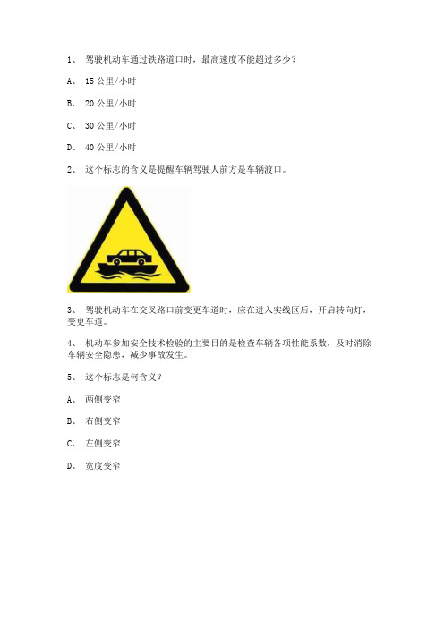 2012三亚市驾照模拟考试C1车型仿真试题