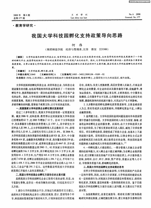 我国大学科技园孵化支持政策导向思路