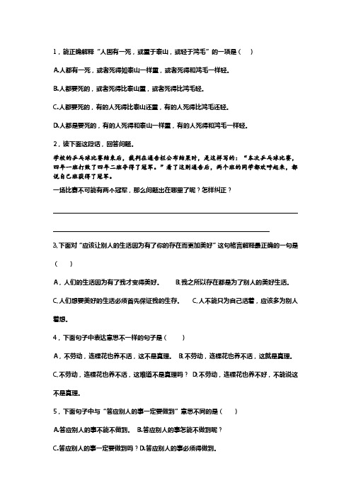 小学语文歧义句专项练习