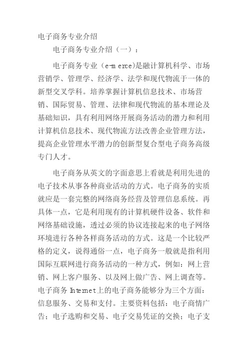 电子商务专业介绍