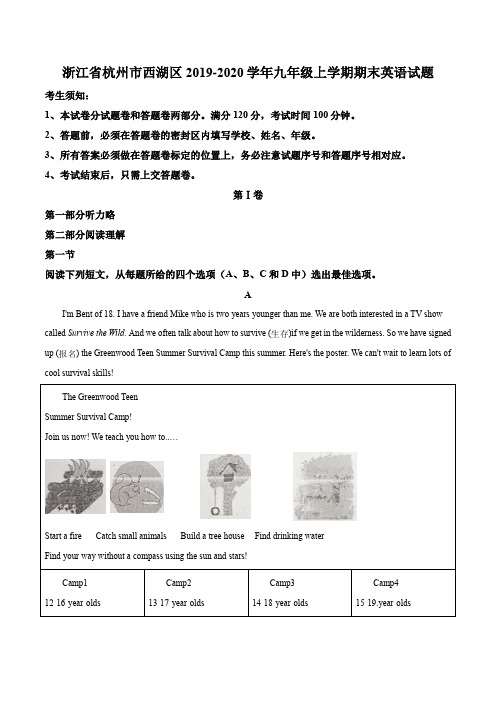 浙江省杭州市西湖区2019-2020学年九年级上学期期末英语试题(解析版)