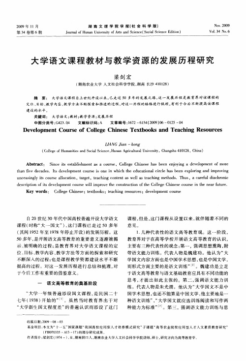 大学语文课程教材与教学资源的发展历程研究