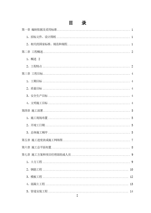 医院医疗废水施工组织设计方案