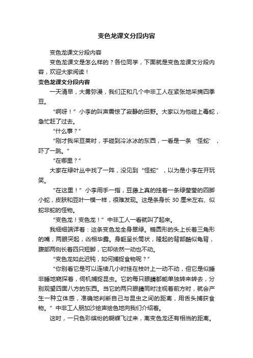 变色龙课文分段内容