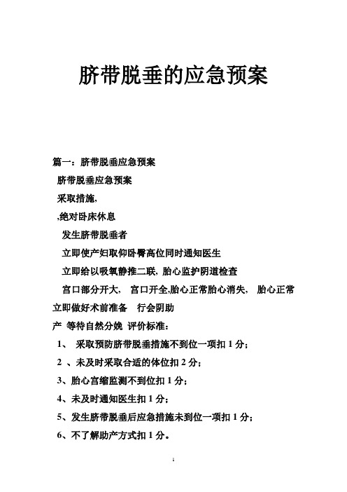 脐带脱垂的应急预案