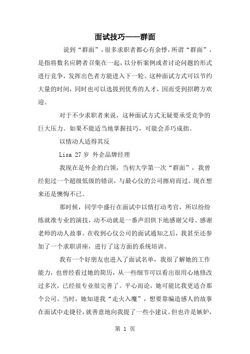面试技巧——群面-word范文文档