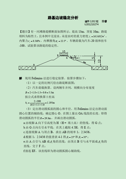 边坡稳定计算(P110)