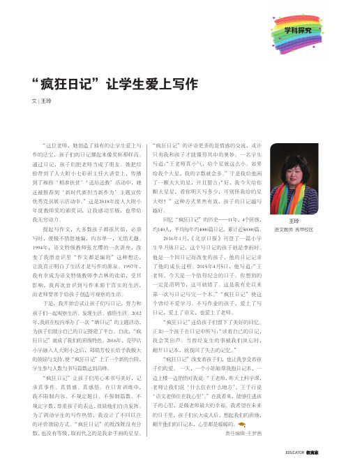 “疯狂日记”让学生爱上写作