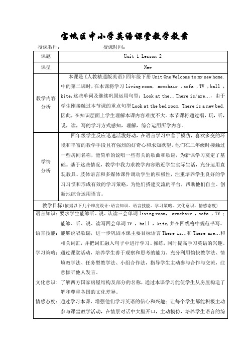 四下英语课堂教学教案2
