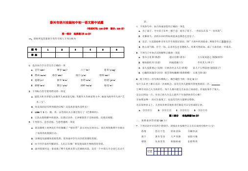 江苏泰兴济川实验初级中学七年级语文下学期期中考试试卷