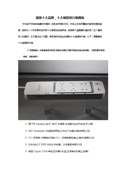 插排十大品牌,十大插排排行榜揭晓