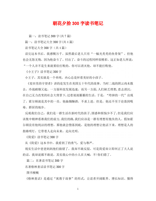 朝花夕拾300字读书笔记