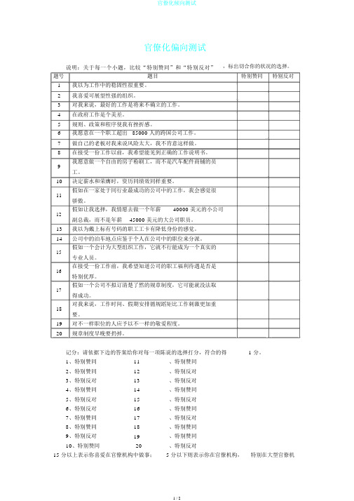 官僚化倾向测试