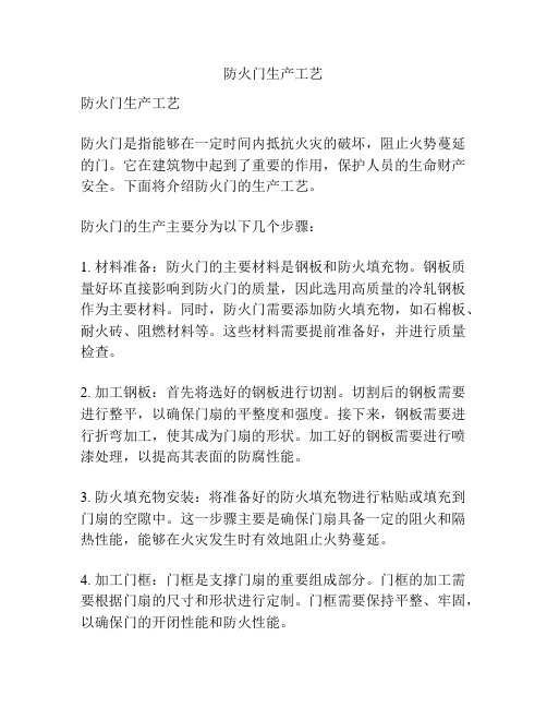 防火门生产工艺