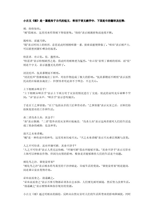 小古文雨的翻译及注释