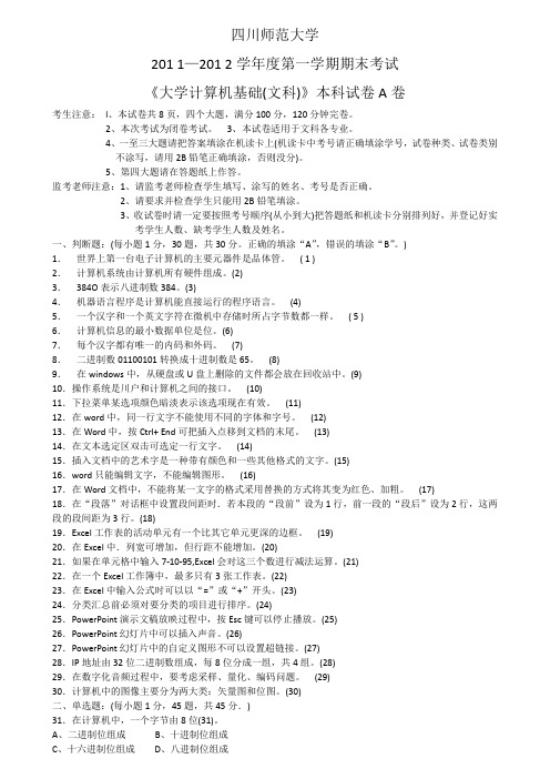 计算机基础考试试题及二级考试题