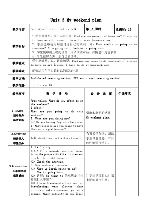 六年级上册第三单元教案