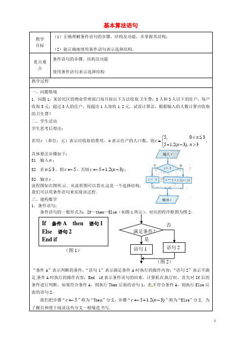 《基本算法语句》教案(2)