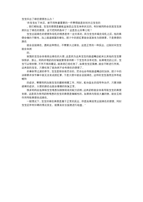 育儿知识-宝宝拉出了绿色便便怎么办？