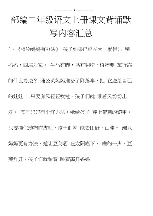 二年级上册语文素材-课文背诵默写内容汇总人教(部编版)