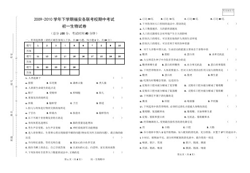 2009-2010学年下学期初一生物期中考试