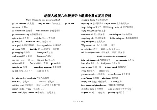 3013新版人教版八年级英语上册期中重点短语和句子
