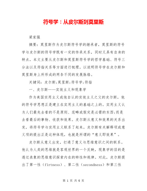 符号学：从皮尔斯到莫里斯