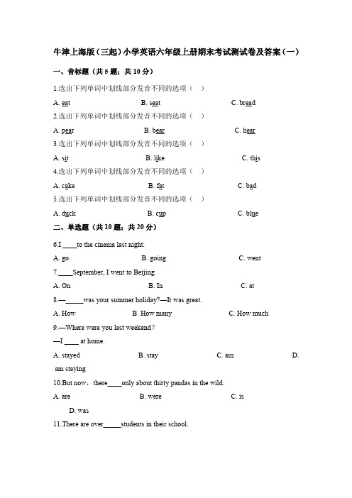 牛津上海版(三起)小学英语六年级第一学期期末考试测试卷及答案 共二套  上册