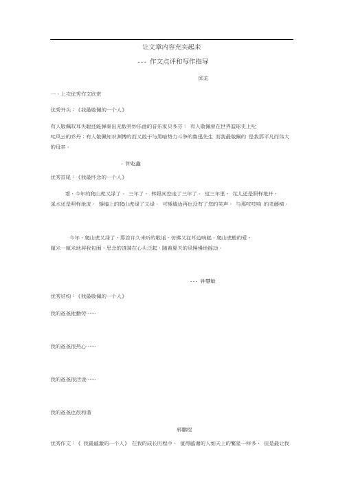 人教版初三语文下册让文章内容充实起来