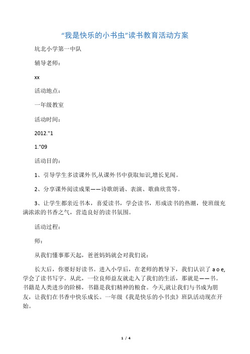 我是快乐的小书虫读书活动方案