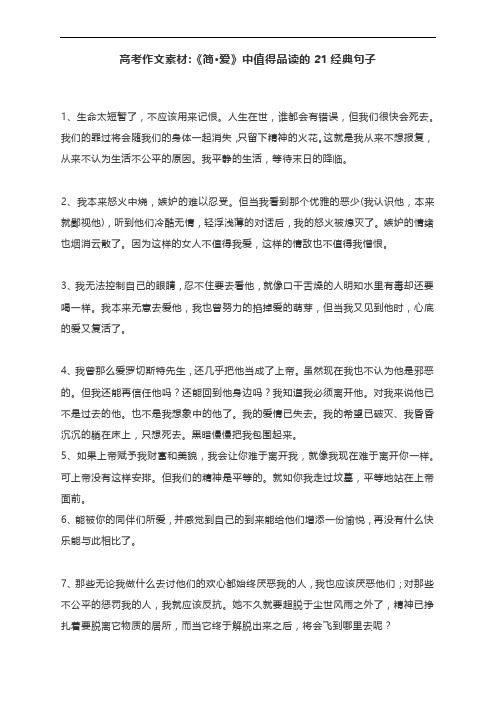 高考作文素材：名著《简爱》中21句经典