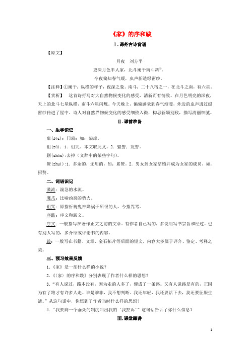 九年级语文下册 第三单元 9《家》的序和跋教案(1)(新版)语文版