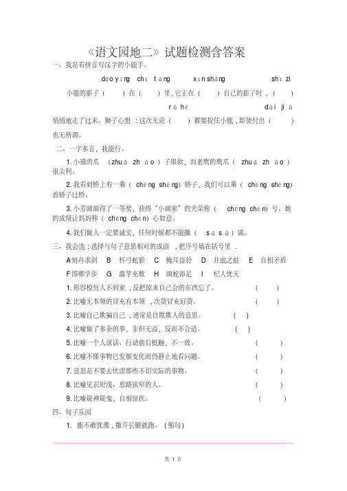 人教部编版语文三年级下册第二单元《语文园地二》试题检测含答案.pdf