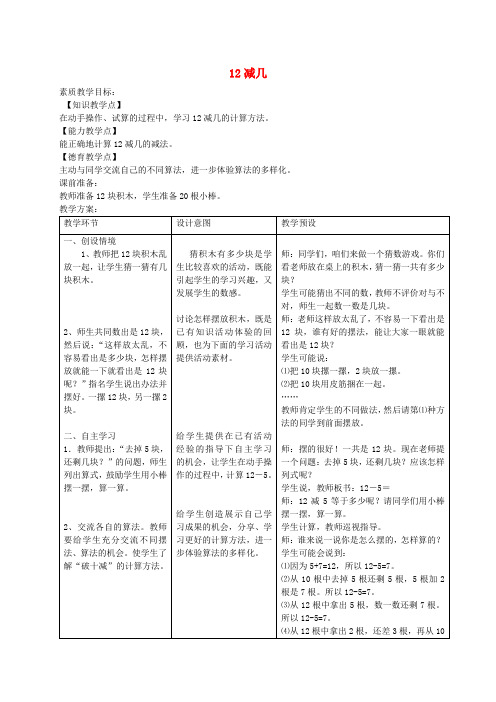 一年级数学下册 12减几2教案 冀教版