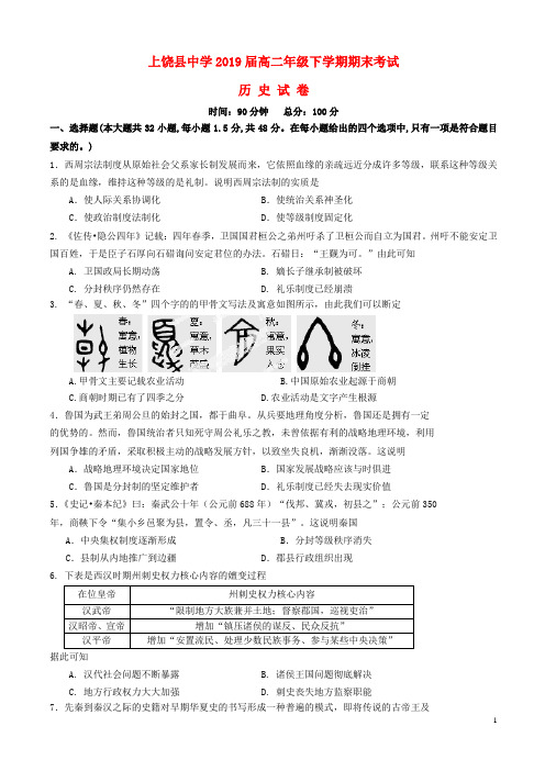 江西省上饶县中学2019-2020学年高二历史下学期期末考试试题