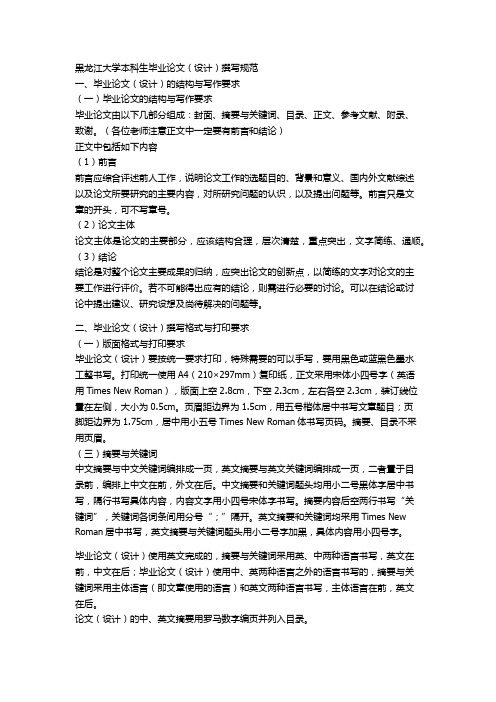 论文答辩格式