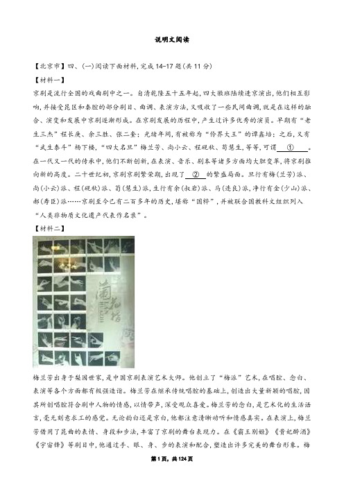 2016年中考语文试题分类汇编说明文阅读
