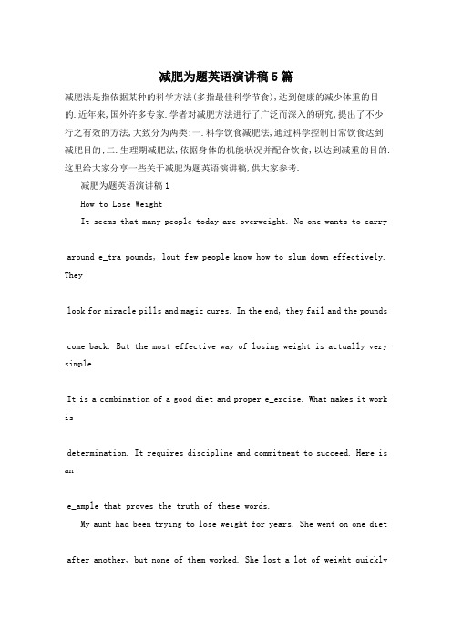 减肥为题英语演讲稿5篇
