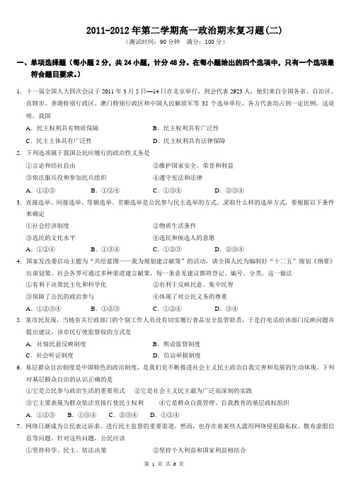 高一政治生活期末复习题二