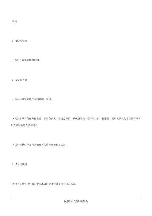 软件需求文档模板