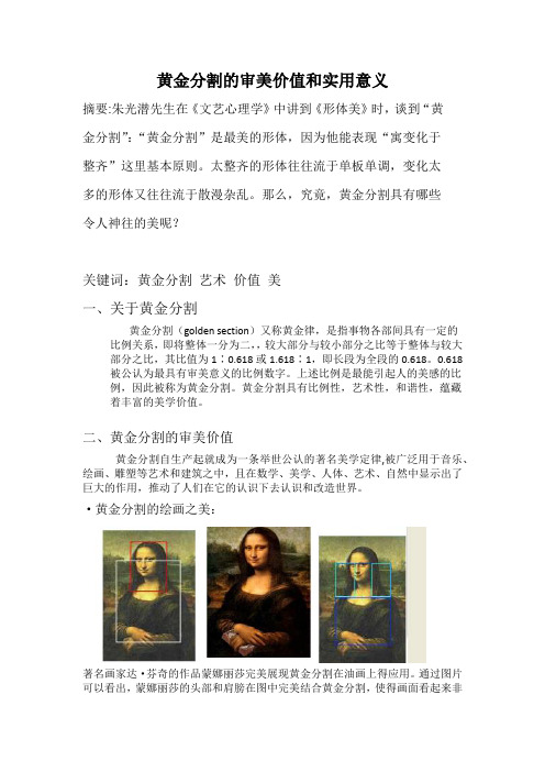 黄金分割的审美价值和实用意义