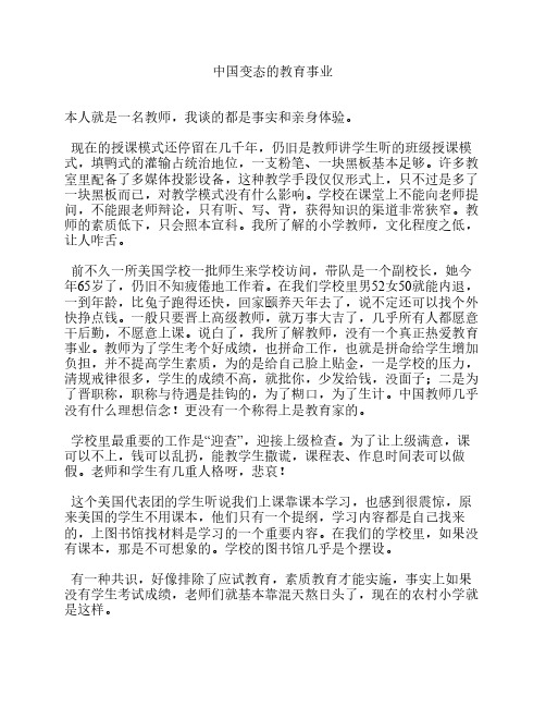 中国变态的教育事业